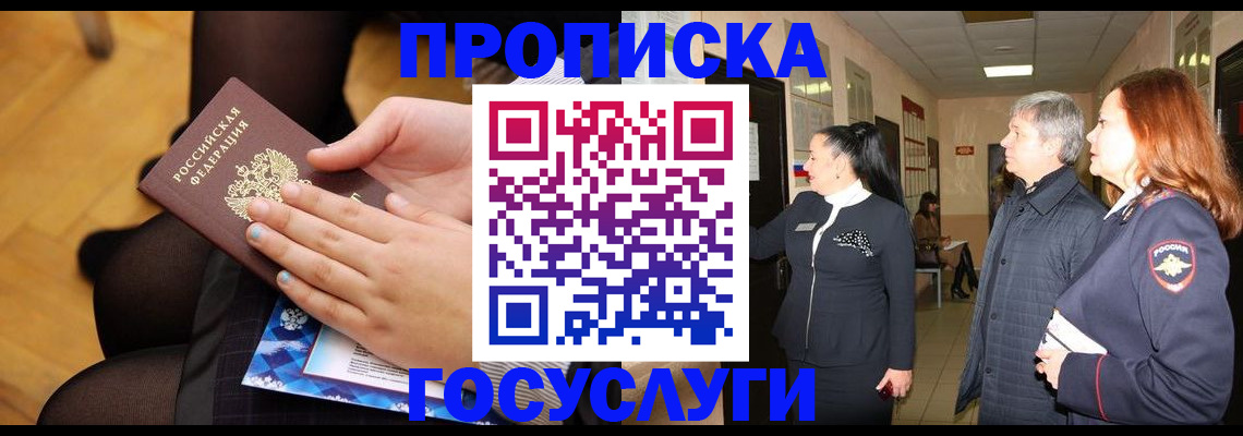 временная регистрация для школы в Талдоме