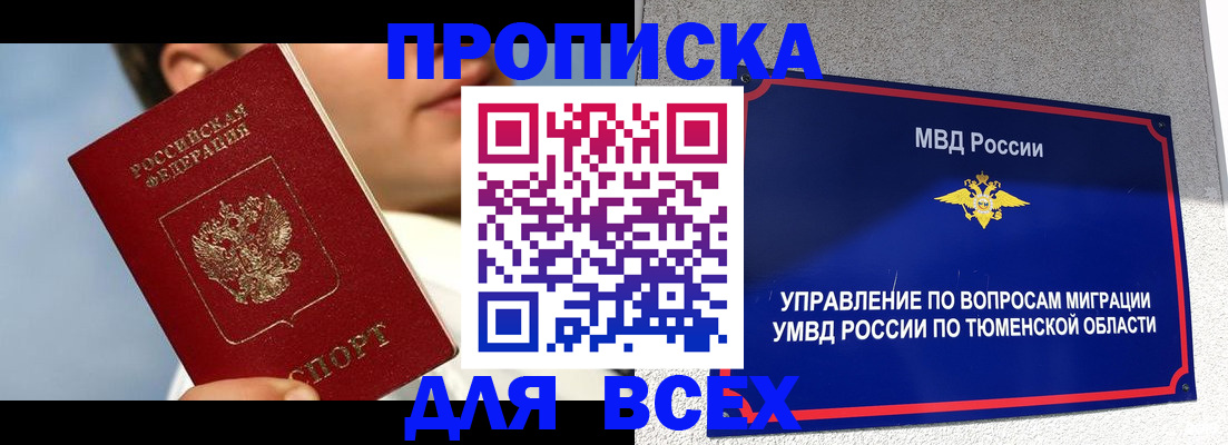 временная прописка в Талдоме
