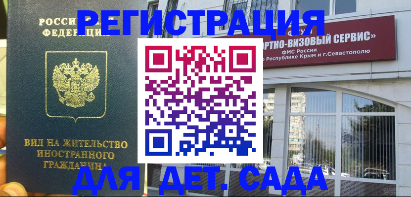 регистрация для дет. сада в Талдоме