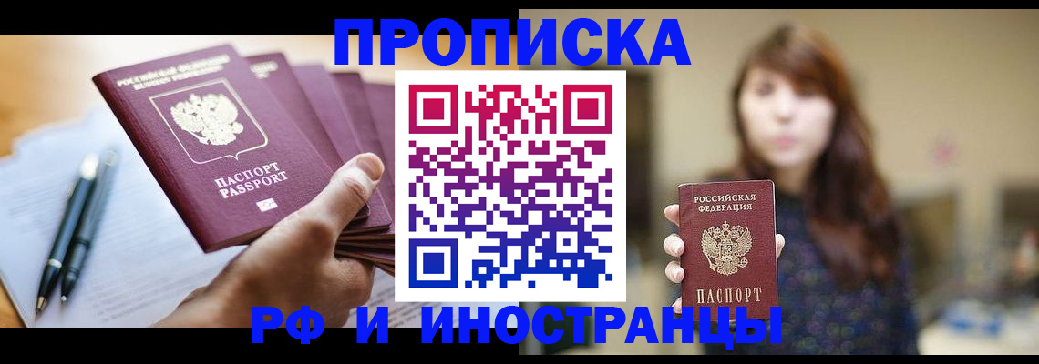 купить прописку в Талдоме