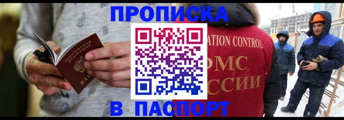 прописка законно в Талдоме